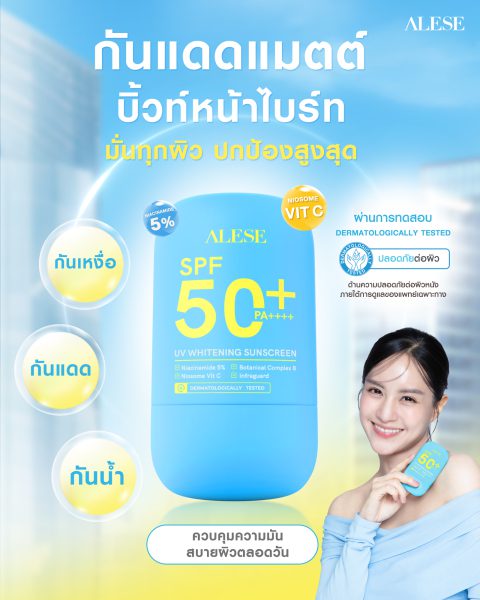 ครีมกันแดดเนื้อแมตต์