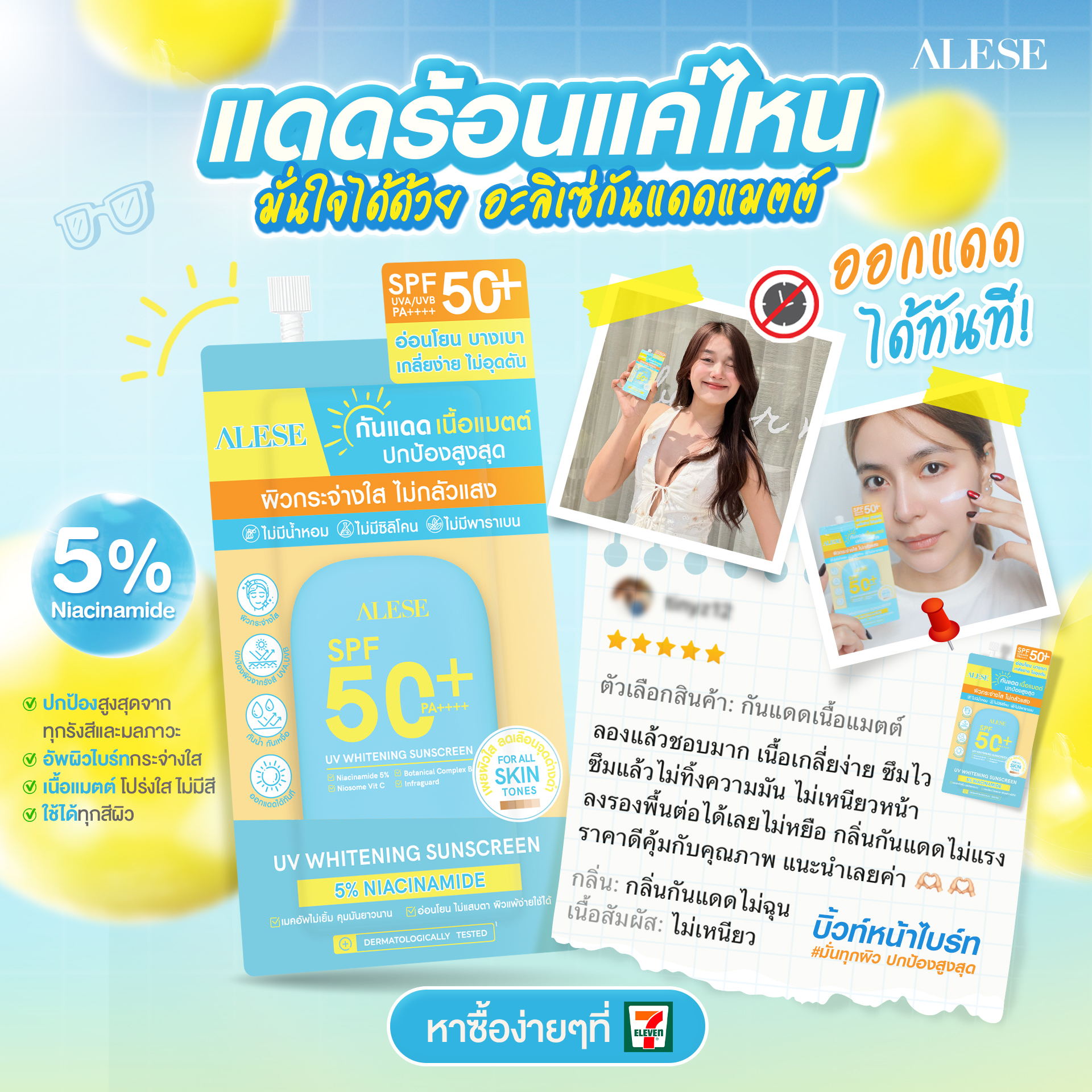 รีวิวจากผู้ใช้ครีมกันแดดอะลิเซ่