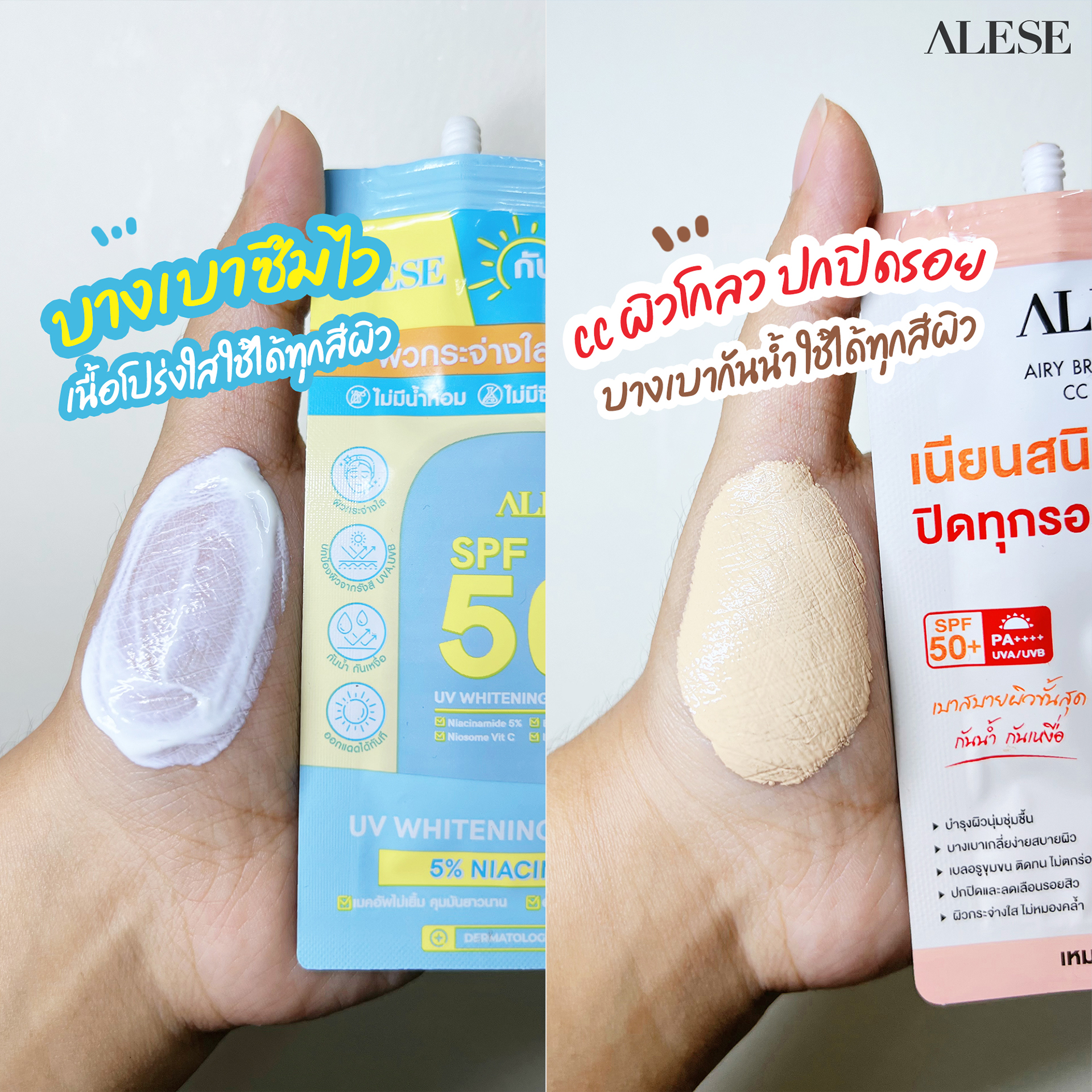 ใช้ครีมซองหลายสูตรร่วมกัน