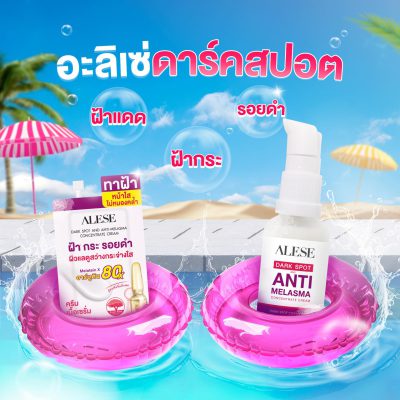 ฝ้า เกิดจากอะไร ครีมทาฝ้า อะลิเซ่