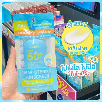 ครีมกันแดดอะลิเซ่ ยูวีไวท์