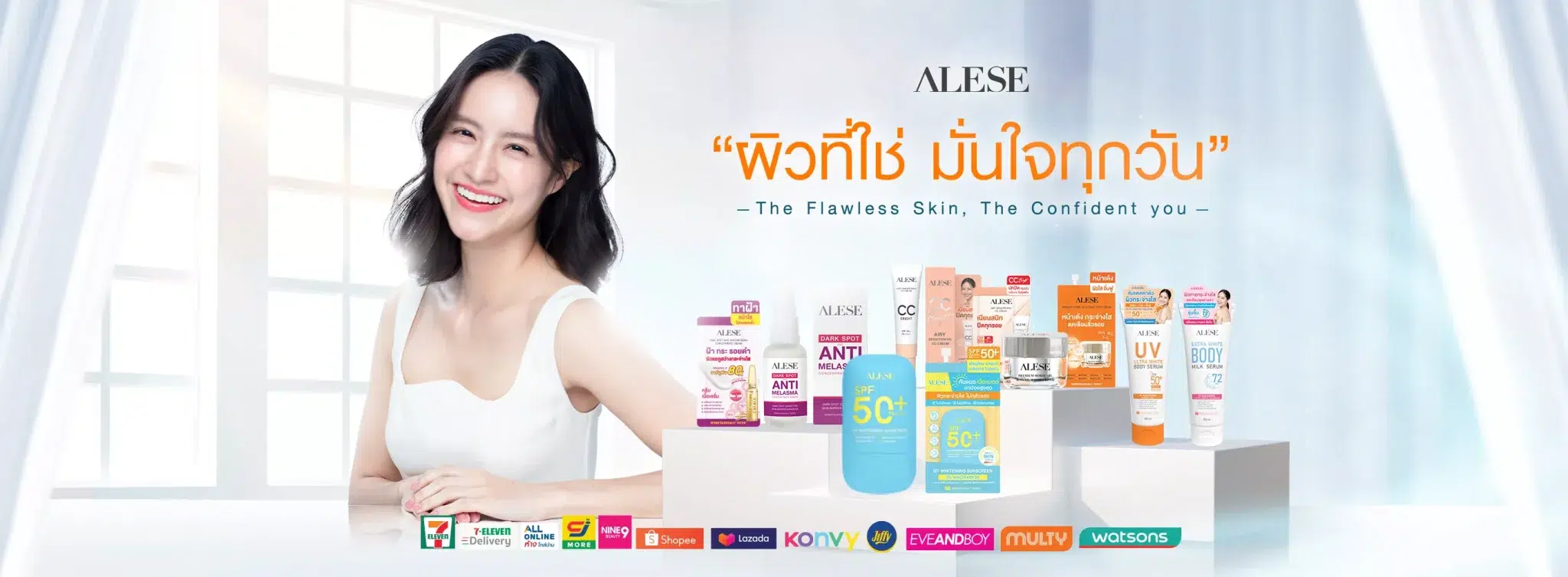 ALESE อะลิเซ่
