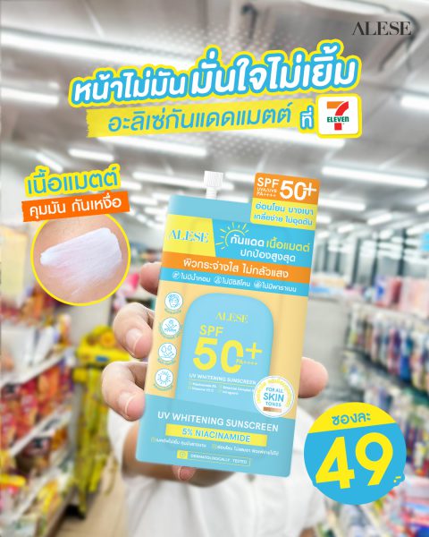 ครีม กันแดด เนื้อแมตต์ บางเบา