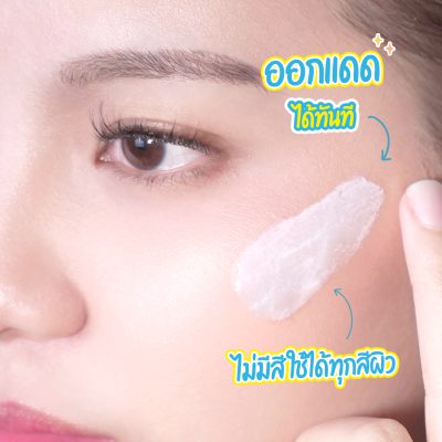 ครีม กันแดด เนื้อแมตต์ บางเบา