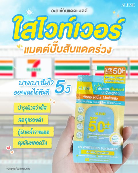 ครีม กันแดด เนื้อแมตต์ บางเบา