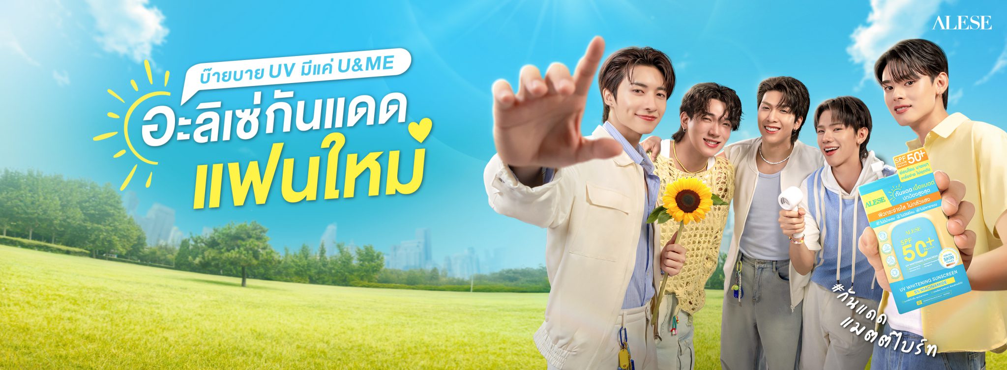 ALESE อะลิเซ่