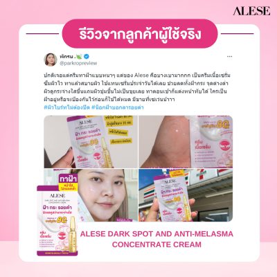 รีวิวครีมทาฝ้า