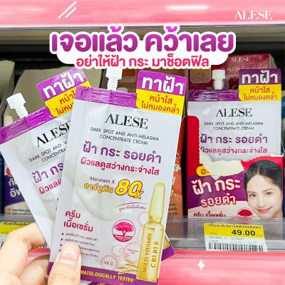 ครีมทาฝ้าในเซเว่น