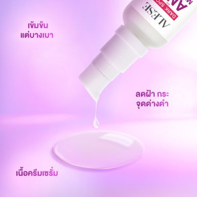 รีวิว ครีมทาฝ้า อะลิเซ่ สูตรเข้มข้น