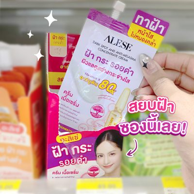 ครีมทาฝ้าในเซเว่น