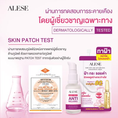 ครีมทาฝ้าในเซเว่น ผ่านการทดสอบ Dermatologically-Tested