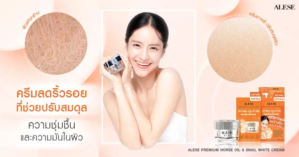 ครีมลดริ้วรอยสำหรับคนผิวมัน