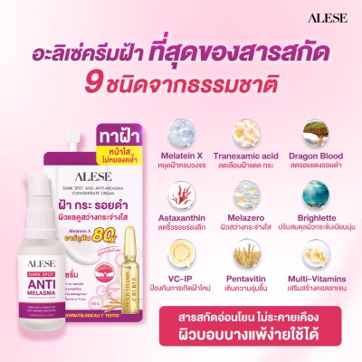 รีวิว ครีมทาฝ้า อะลิเซ่ สูตรเข้มข้น
