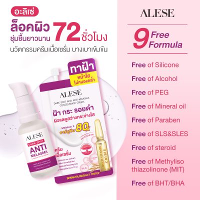 รีวิว ครีมทาฝ้า อะลิเซ่