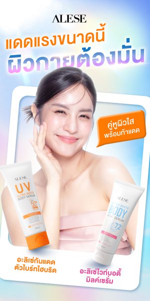 โลชั่นกันแดด ครีมกันแดดทาตัว