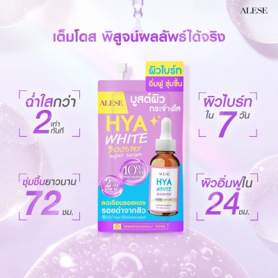 เซรั่มหน้าใส ลดรอยสิว
