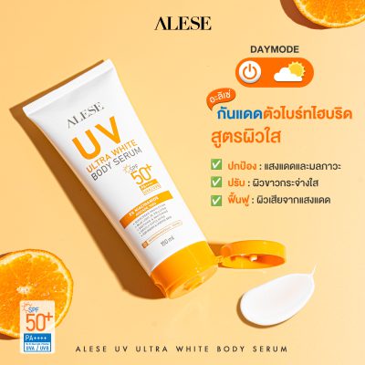 โลชั่นกันแดดบำรุงผิว