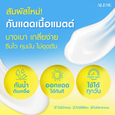 ซื้อครีมกันแดด