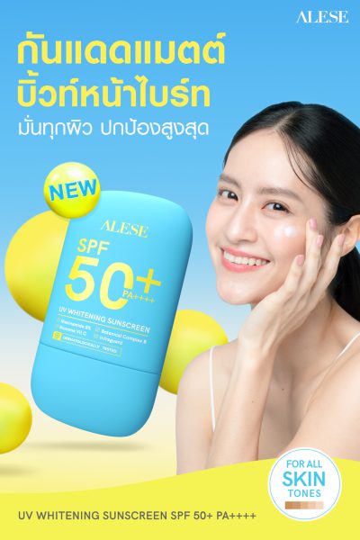 ซื้อครีมกันแดด