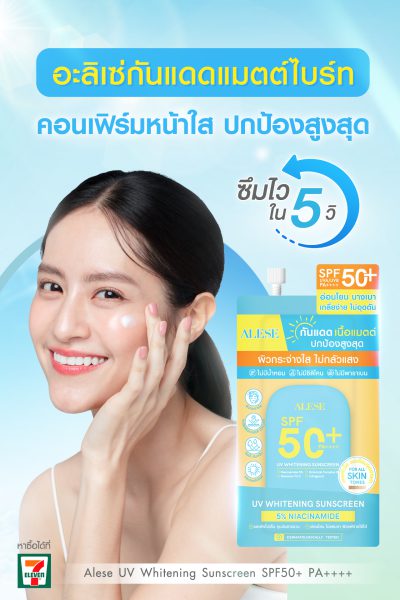 กันแดดอะลิเซ่