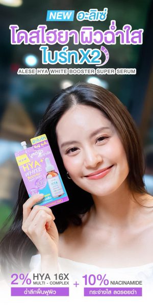 วิธีเลือกเซรั่ม 5 ส่วนผสมใน เซรั่มหน้าใส