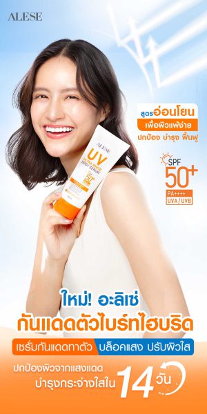 โลชั่นกันแดดบำรุงผิว
