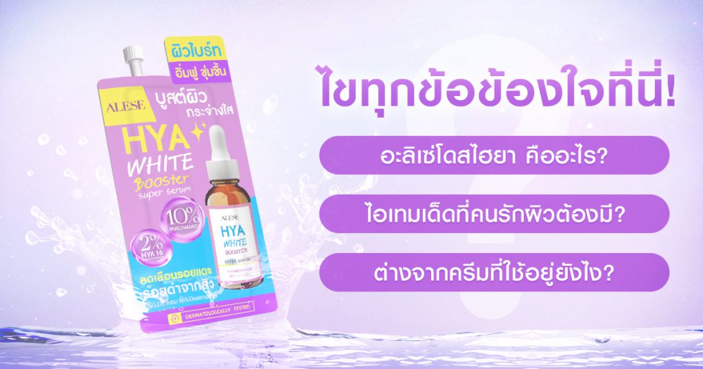 ทำไมต้องใช้เซรั่ม ทุกเรื่องที่ต้องรู้ก่อนเลือกซื้อเซรั่มขวดแรก