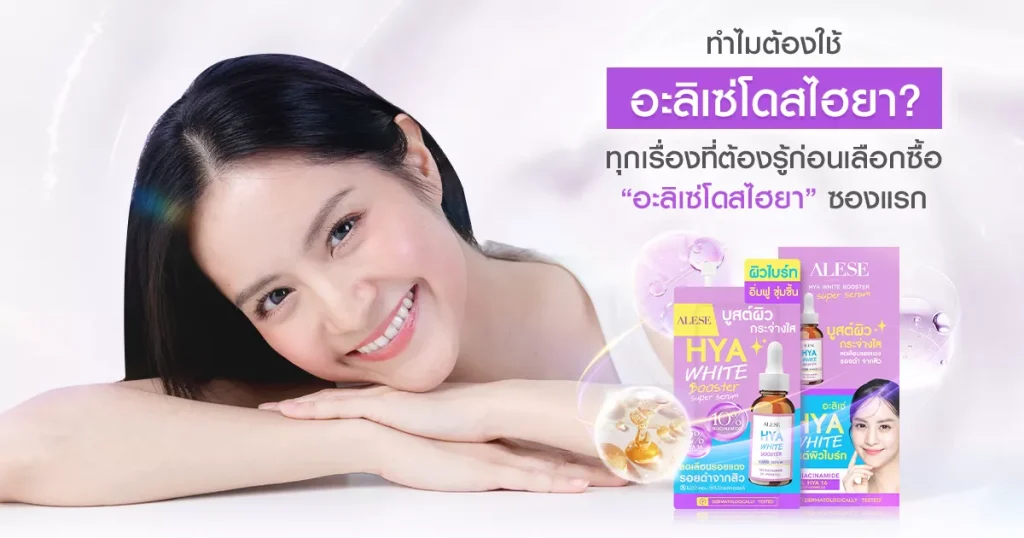 ทำไมต้องใช้เซรั่ม ทุกเรื่องที่ต้องรู้ก่อนเลือกซื้อเซรั่มขวดแรก