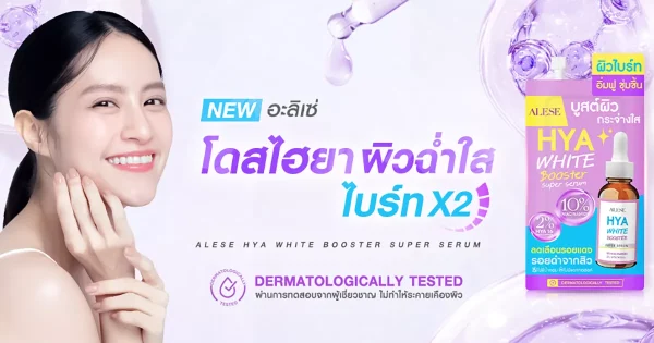 ทำไมต้องใช้เซรั่ม? ทุกเรื่องที่ต้องรู้ก่อนเลือกซื้อเซรั่มขวดแรก