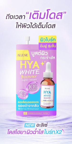 อะลิเซ่โดสไฮยา