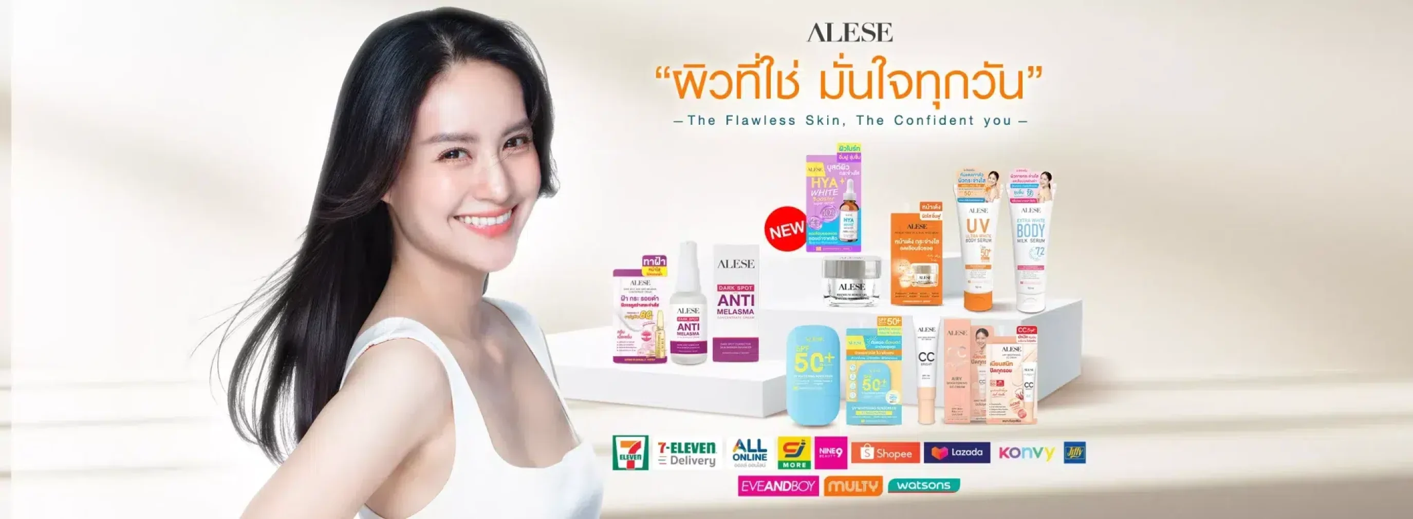 ALESE อะลิเซ่