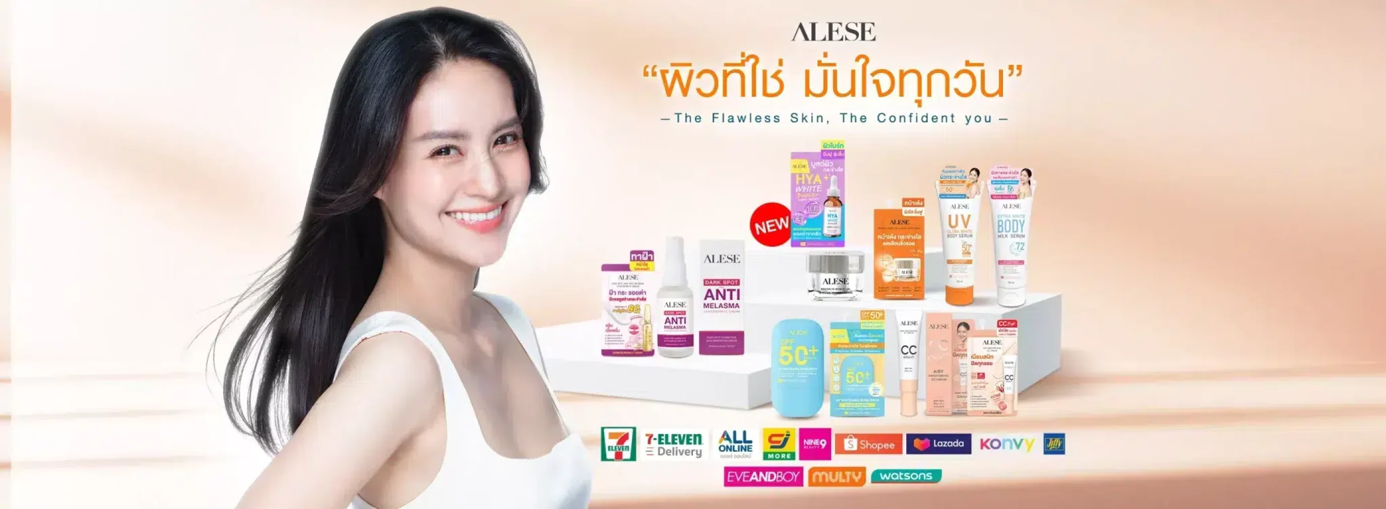 ALESE อะลิเซ่